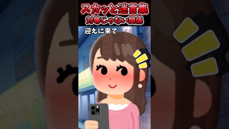 【動画】奢ってもらって当然の友達→もうそれ、友情じゃない