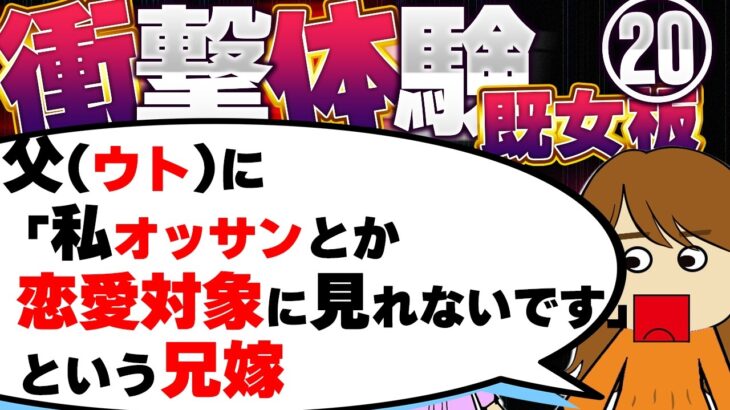 【仰天】素敵なママ友の弟が有名な●人事件の犯人だったことに衝撃!他!今まで生きてきて凄く衝撃的だった体験(既女板)
