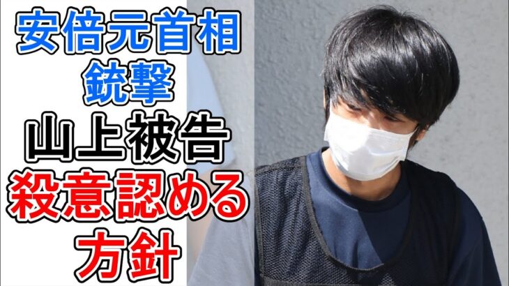 【注目】安倍元首相の銃撃事件、山上被告の刑事責任はどうなるのか？