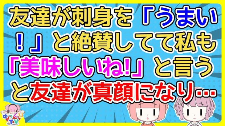 【驚愕】友達とご飯食べに行った時の会話で「うわっこの子めんどくさっ」って思ってしまった
