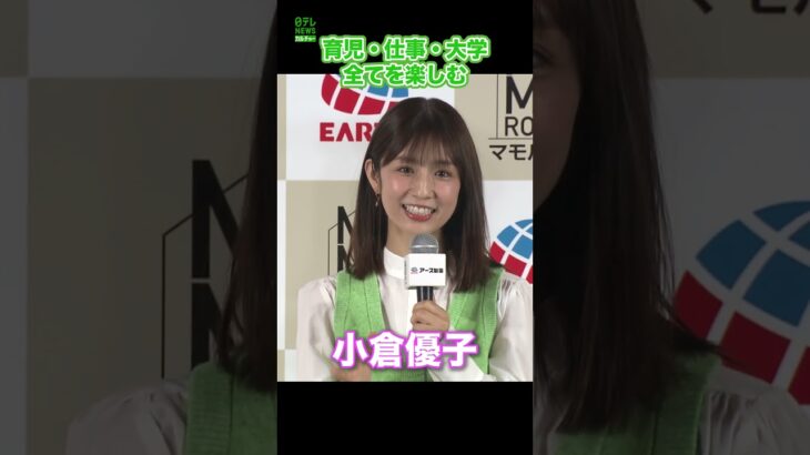 【話題】小倉優子が日本女子大学に編入！新たな挑戦と成長の物語