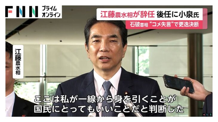 【必見】辞任した江藤農林水産大臣の後任に、小泉進次郎元環境大臣を起用へ‼