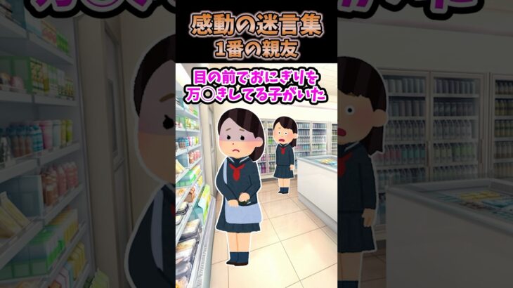 【衝撃】学校帰りにコンビニ寄ったら目の前でおにぎりをカバンに入れてる子がいた