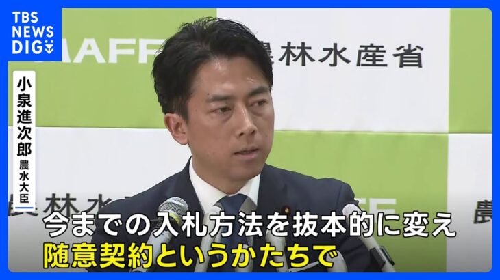 【必見】小泉農相が発表！備蓄米の新戦略とは？