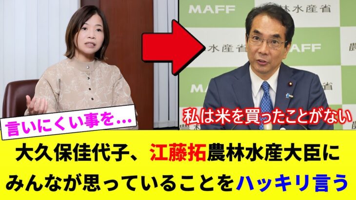 【仰天】大久保佳代子、江藤拓農林水産大臣にみんなが思っていることをハッキリ言うw