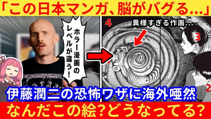 【動画】外国人さん「この絵が頭から離れない…」→伊藤潤二のホラー漫画が世界中を震え上がらせた理由とは?