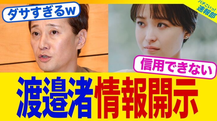 【動画】中居正広の被害者・渡邉渚に情報開示命令…