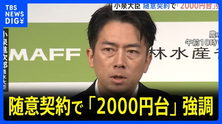 【必見】小泉進次郎大臣、コメ価格を２０００円台にするための大胆計画とは？