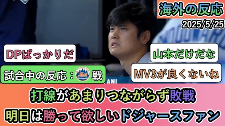 【仰天】打線があまりつながらず敗戦。明日は勝って欲しいドジャースファン