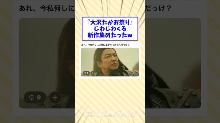 【驚愕】「大沢たかお祭り」じわじわくる新作集めたったw