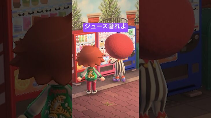【驚愕】ジュース奢れよ(どうぶつの森ショート劇場)