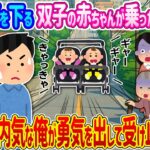 【動画】爆速で坂を下る双子の赤ちゃんが乗ったベビーカー→コミュ障で内気な俺が勇気を出して受け止めた結果…