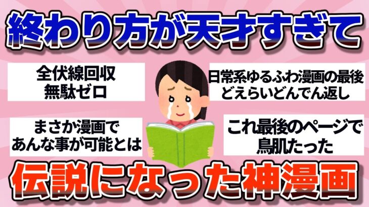 【動画】作者天才すぎる…最終話が完璧で伝説になった神漫画たち