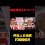 【衝撃】「今の政治家は日本を売り渡そうとしている」