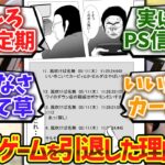 【衝撃】弱者男性「これが、僕がゲームを引退した理由です」wwwwに対するゲーマー達の反応集