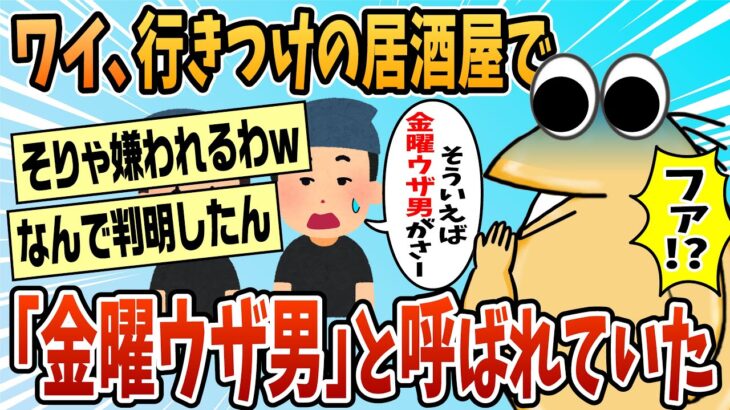 【動画】行きつけの居酒屋の従業員一同から嫌われてる事が判明したwww