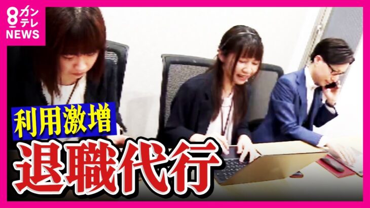 【社会】退職代行って本当に必要？業界の未来を考える