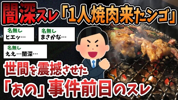 【マジかよ】楽しい いつもの安価スレが一転…闇深い展開に…