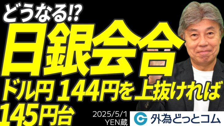 【経済】円安進行中！145円の壁を越えた理由とは？