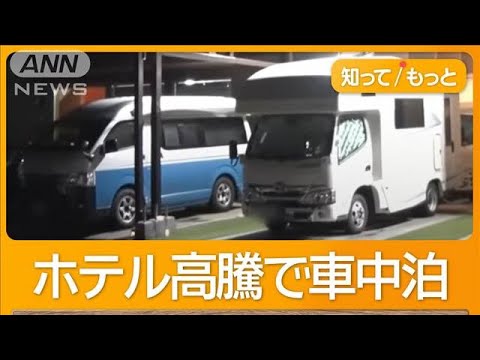 【驚愕】「1泊6万円」京都のホテル代、高騰の真相とは？