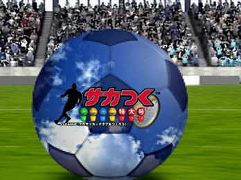 『サカつく』シリーズの新展開を発表する“サカつくSHOWCASE”が5月31日16時より配信、新作か？