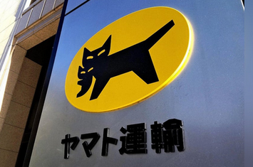 【経済】ヤマト運輸、宅急便3.5％値上げ「人手不足が深刻化」