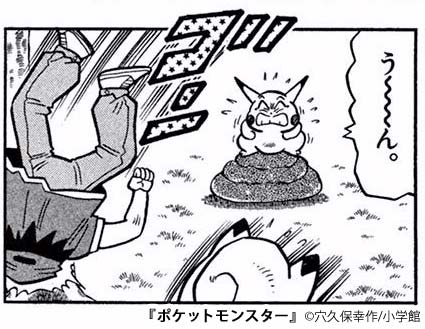 ポケモンで語られない要素「排泄」「交配」「老化」
