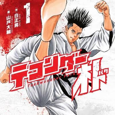 テコンダー朴とかいう面白いけど人に勧めにくい漫画ｗｗｗｗｗ