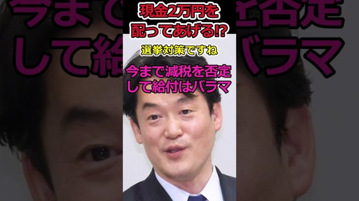 【ひろゆき】立憲民主党が現金2万円を配る!?⇒減税とバラマキを批判してたのになぜ?