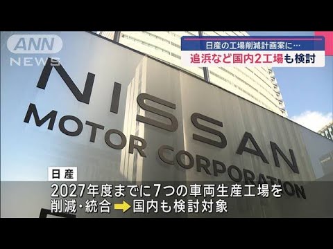 【衝撃】日産 追浜と湘南の2工場閉鎖へ・・・