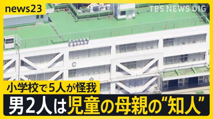 【驚愕】教員の叫び声が響く教室！男性2人が侵入した小学校の真相とは？