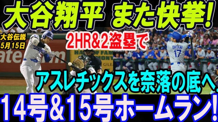 【必見】大谷翔平、2打席連続ホームランで両リーグトップタイに！