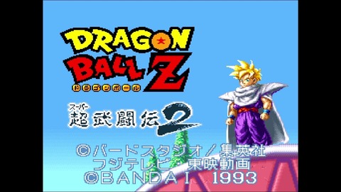 何故『ドラゴンボール 超武闘伝2』は移植されないのか