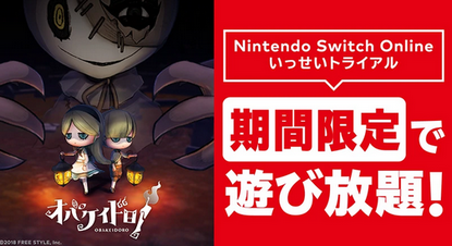 【朗報】5月23日（金）から「オバケイドロ！」のいっせいトライアルを開催！