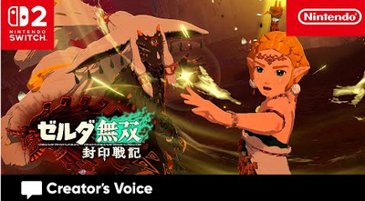 【朗報】「ゼルダ無双 封印戦記」史実を忠実に再現とのこと！！！！！！