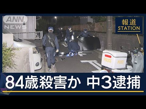 【衝撃】中学3年生が女性殺害容疑で逮捕！事件の真相とは？