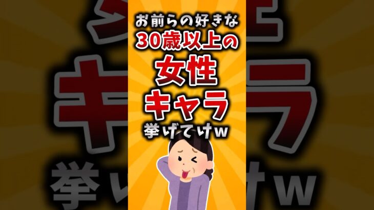 【驚愕】お前らの好きな30歳以上の女性キャラ挙げてけw