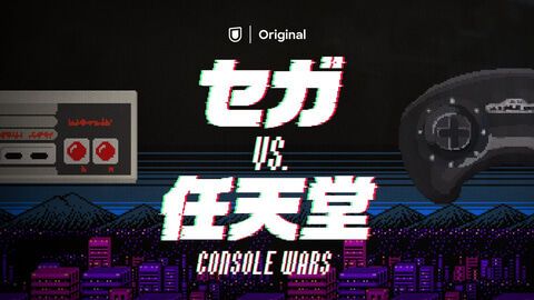 『SEGA』が任天堂やソニーに勝てなかった理由