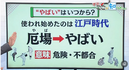 【教育】若者が乱発する「やばい」　便利な言葉の一方で語彙力不足に懸念も　”感情リテラシー”を育てる教育現場の取り組み