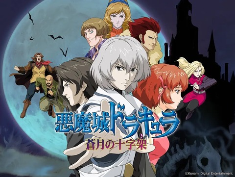 『悪魔城ドラキュラ』シリーズやりたいんだがおすすめ教えて