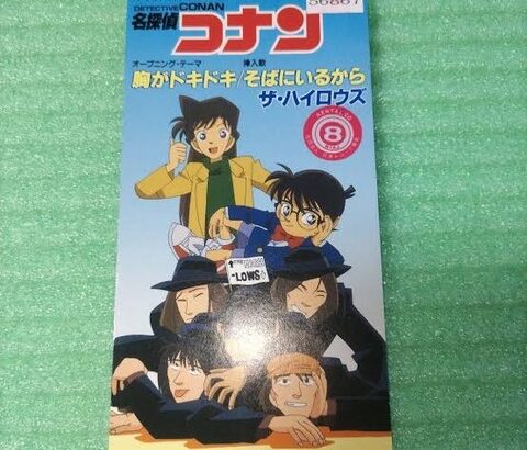 名探偵コナソOPの初代がブルーハーツという事実