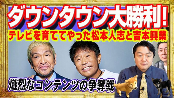 【必見】話題のゲスト4組！『ダウンタウンチャンネル』の魅力とは？