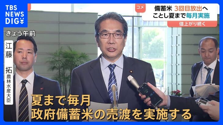 【経済】備蓄米4回目放出！コメ高騰に立ち向かう日本の戦略とは？