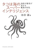 【動画】タコって海の生態系で結構上位の方だと思ってたけど