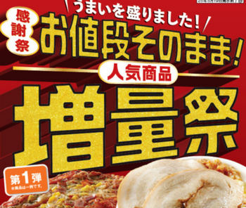 【お得】セブンイレブン「値段そのまま」増量祭がスタート！