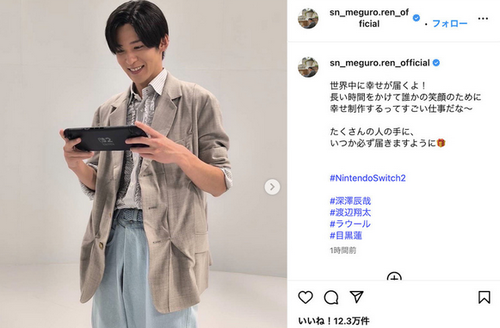 Snow ManがSwitch2を手に笑顔　「たくさんの人の手に、いつか必ず届きますように」とコメント