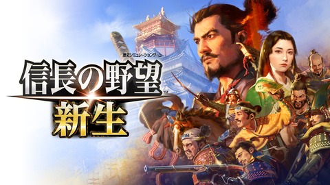 信長の野望「硬派な戦略シミュです」← いやキャラゲーだよね？