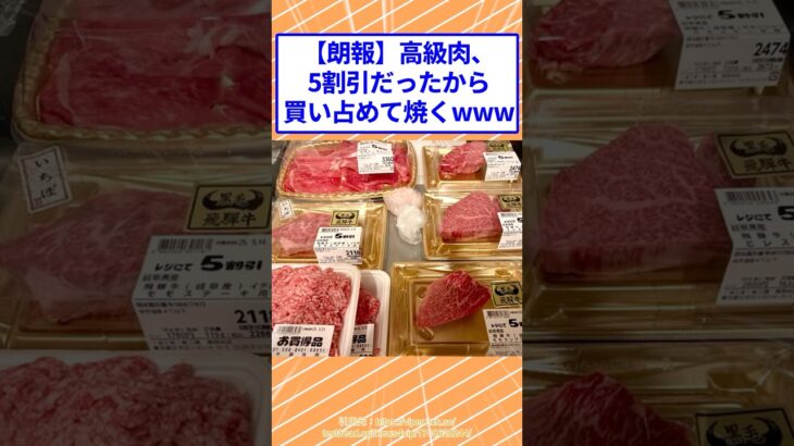 【動画】金持ちワイ、高級肉が5割引だったから買い占めて焼いていくwww