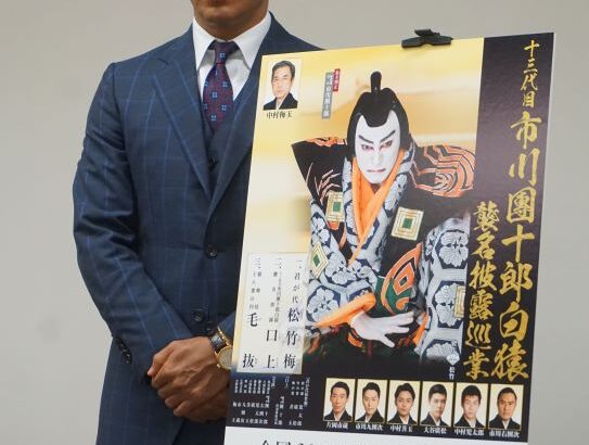 【こうなると？】市川團十郎さんの「ある姿」にいろいろと例えられる事態に