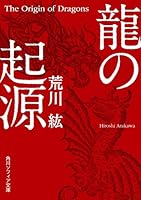 明らかに別の生き物っぽい見た目でもみんな竜って呼ぶ作品あるよね